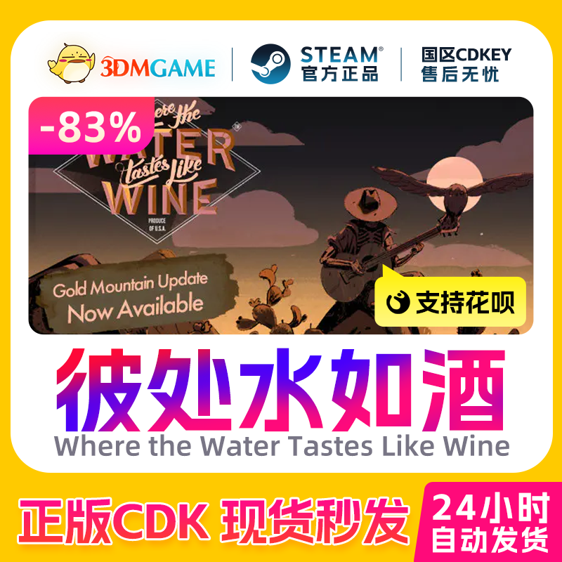 Steam正版激活码 彼处水如酒 Where the Water Tastes Like Wine,电玩/配件/游戏/攻略,STEAM,淘宝优惠券,粉丝福利购,淘宝优惠卷