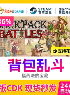 Steam正版激活码 背包乱斗 福西法的宝藏 国区现货 CDKEY秒发