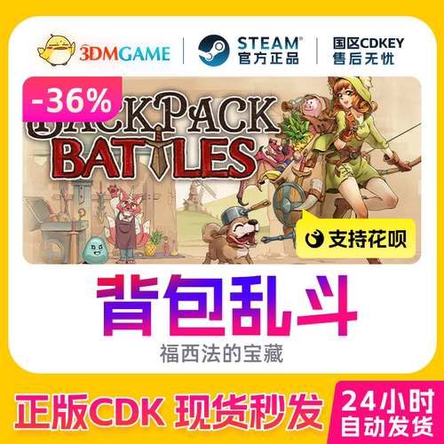 Steam正版激活码 背包乱斗 福西法的宝藏 国区现货 CDKEY秒发