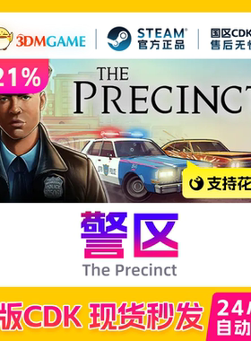 Steam正版激活码 警区 The Precinct 国区现货 CDKEY秒发