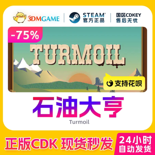 Steam正版激活码 石油大亨 Turmoil 国区现货 CDKEY秒发
