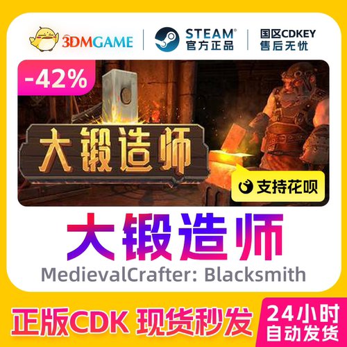 Steam正版激活码 大锻造师 MedievalCrafter 国区CDKEY 现货秒发