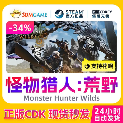 Steam正版激活码 怪物猎人荒野 Monster Hunter Wilds 国区CDKEY