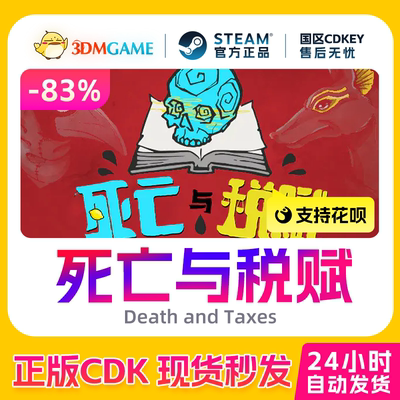 Steam正版激活码 死亡与税赋 Death and Taxes国区现货 CDKEY秒发