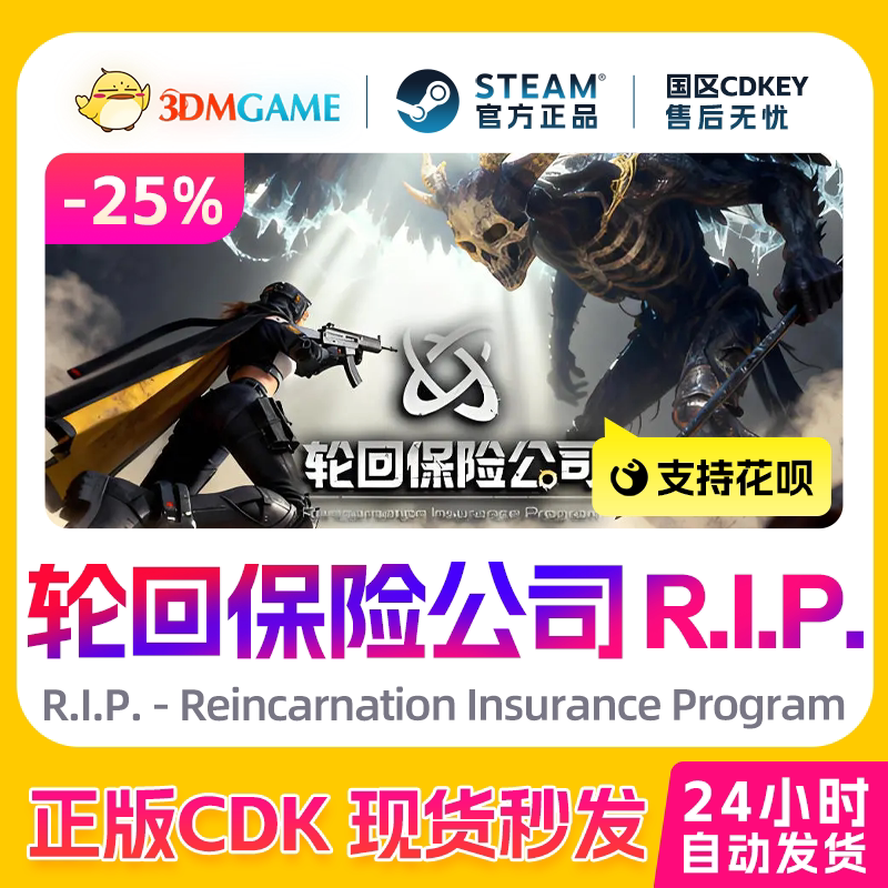 Steam正版激活码 轮回保险公司 R.I.P. 国区CDKEY 真入库