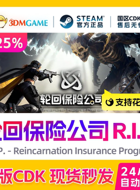Steam正版激活码 轮回保险公司 R.I.P. 国区CDKEY 真入库