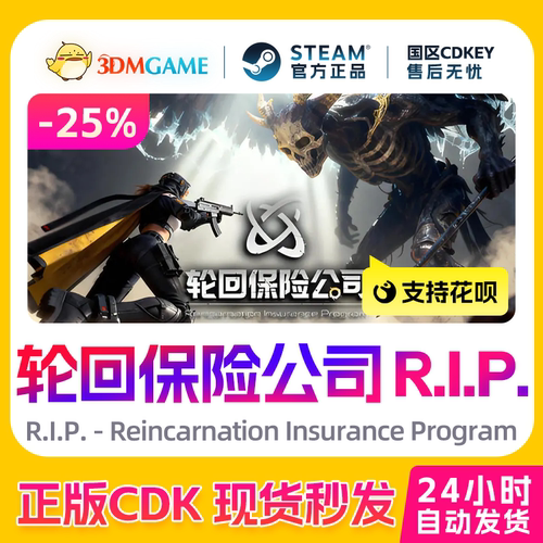 Steam正版激活码 轮回保险公司 R.I.P. 国区CDKEY 真入库