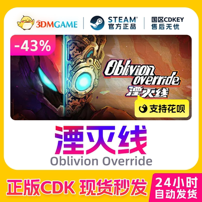 Steam正版激活码 湮灭线 Oblivion Override 国区现货 CDKEY秒发