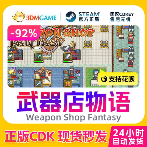 Steam正版激活码 武器店物语 Weapon Shop Fantasy 国区 CDKEY