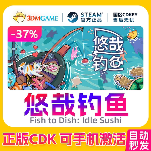 Steam正版激活码 悠哉钓鱼 国区CDKEY 真入库 Fish to Dish
