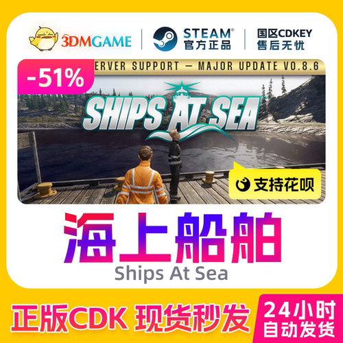 Steam正版激活码 海上船舶 Ships At Sea 国区CDKEY 真入库 秒发