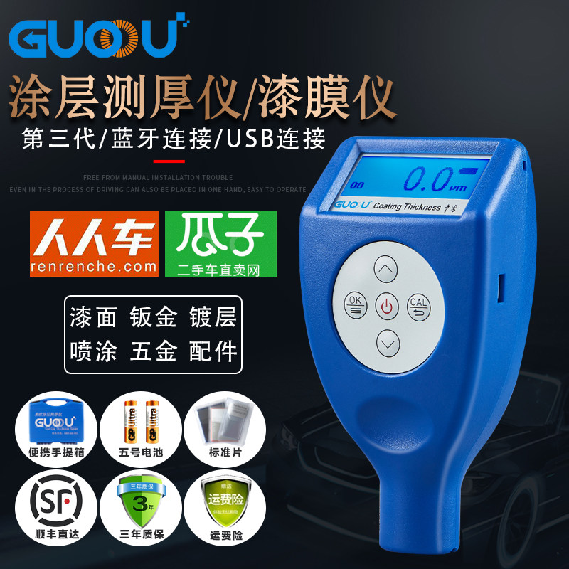 果欧(guoou)涂层测厚仪镀锌涂层油漆铁基漆膜测厚仪一体式属于什么档次？