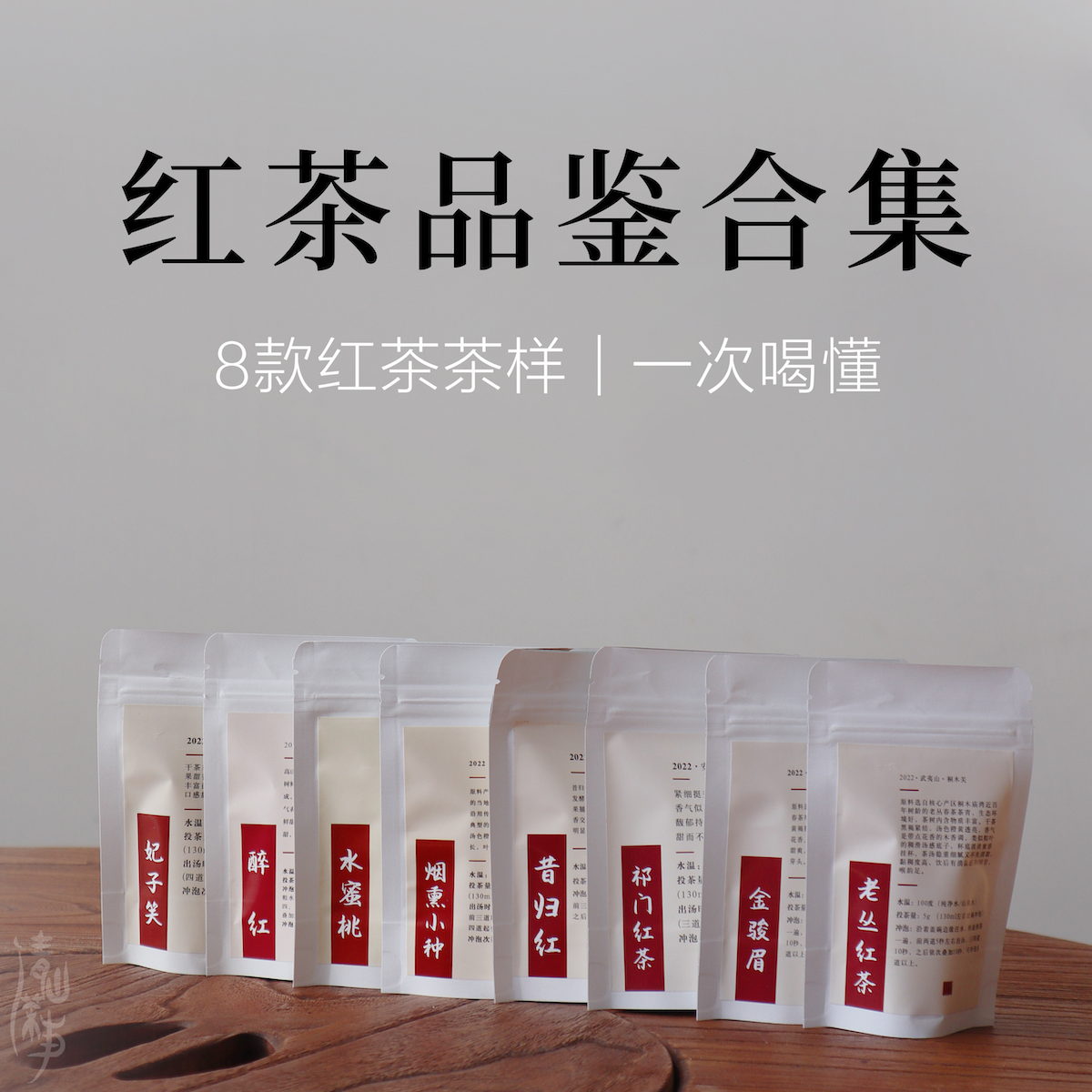 品鉴合集清山茶事红茶