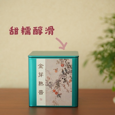 『新』清山茶事｜2020年金芽熟普口粮茶秋冬闷煮糯滑香甜
