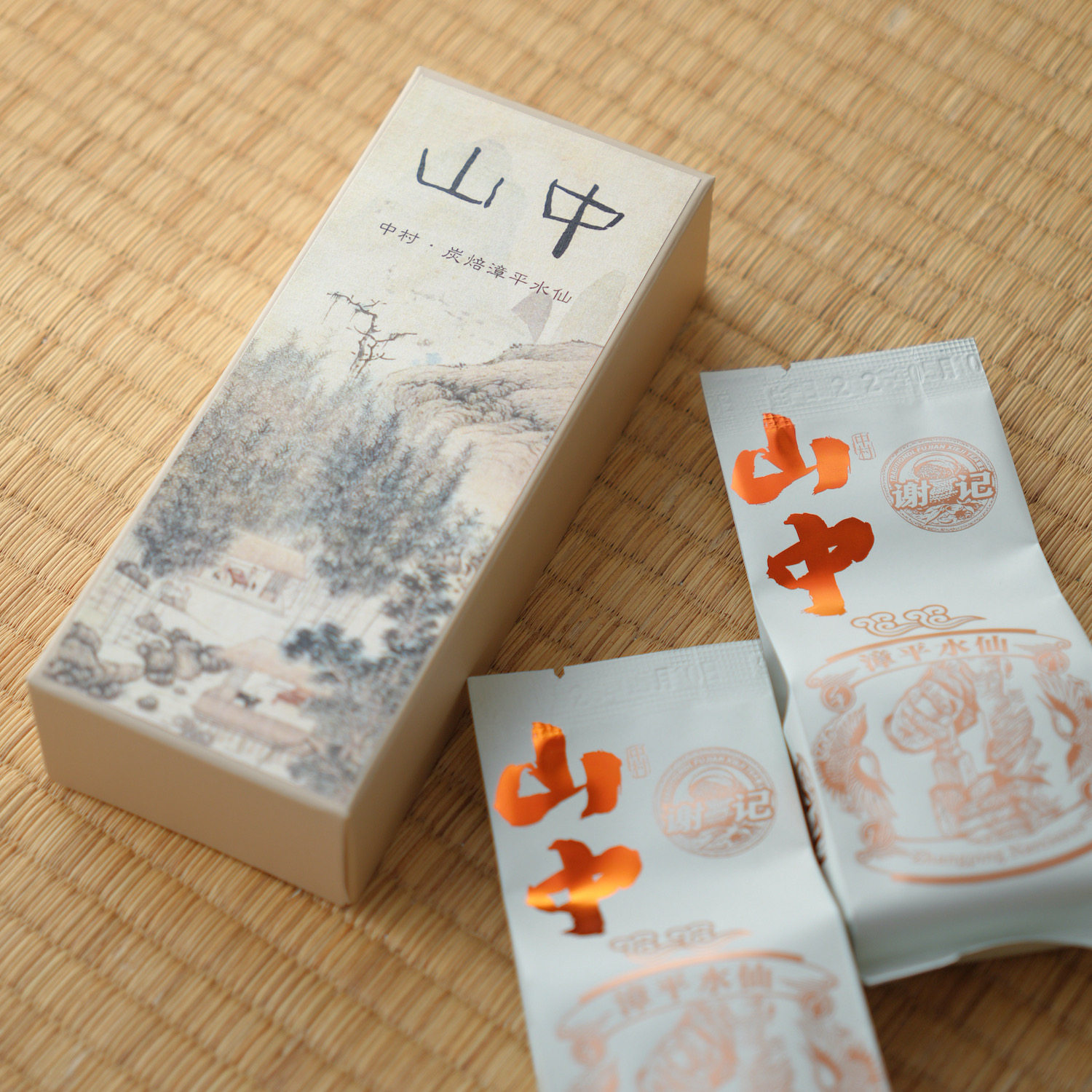『新』清山茶事|【山中】炭焙老丛漳平水仙核心中村乌龙茶