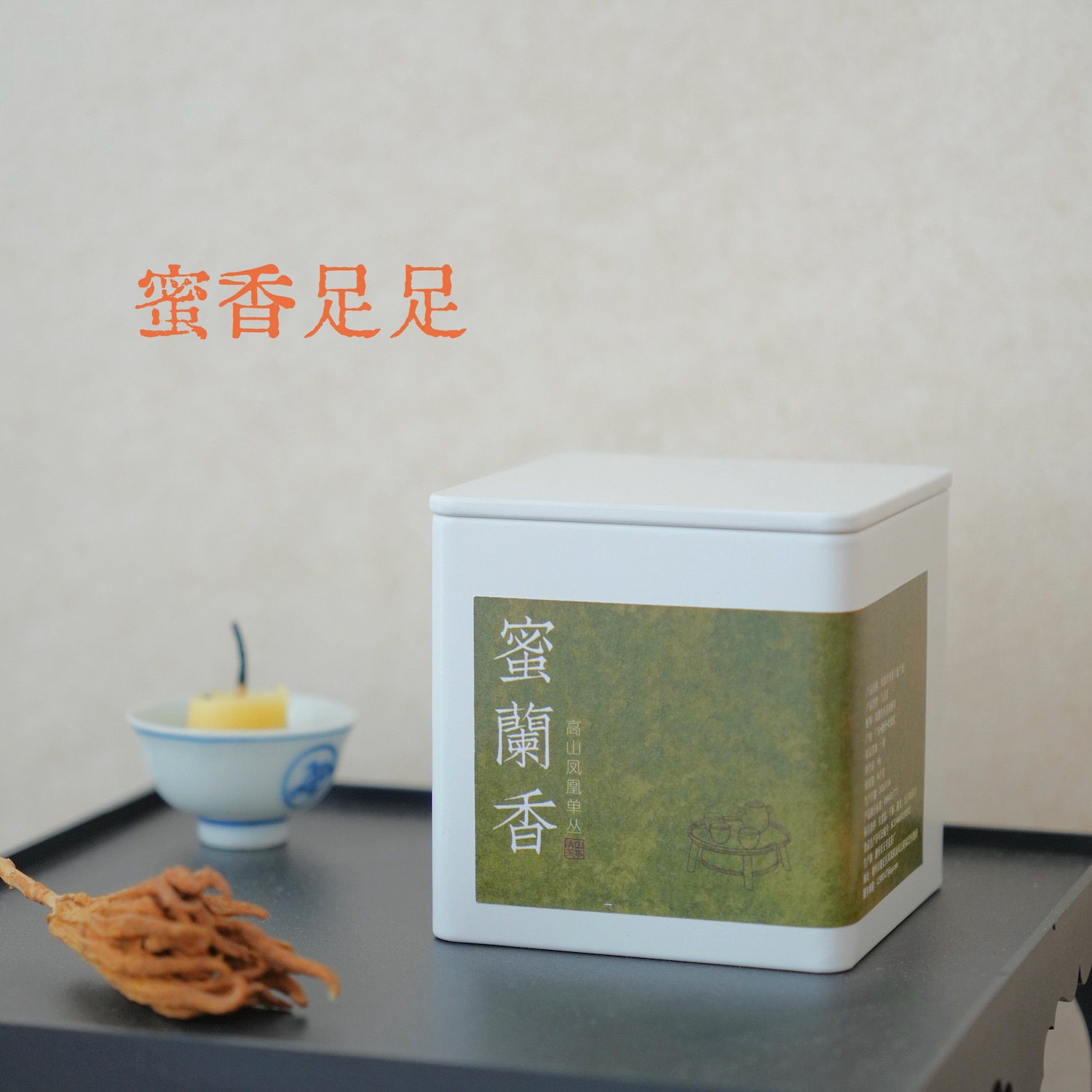 『新』清山茶事 | 2026年蜜兰香凤凰单丛50g