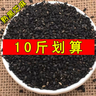 包邮 炒熟黑芝麻新货即食干净无沙颗粒饱满无染色 10斤