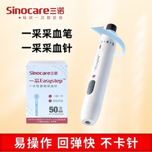 三诺一采采血笔Easystep专用一次性末梢采手指血放血针头28G50支