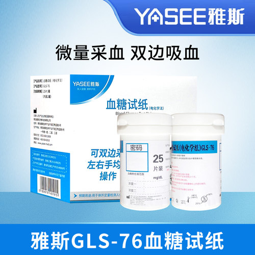 雅斯GLM-76型血糖测试仪无需调码