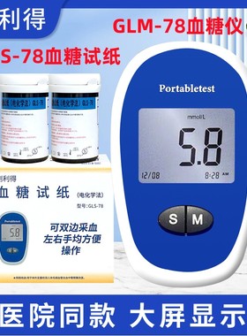 测利得超优型血糖试片 GLM-78血糖仪GLS-78血糖试纸50片血糖试条