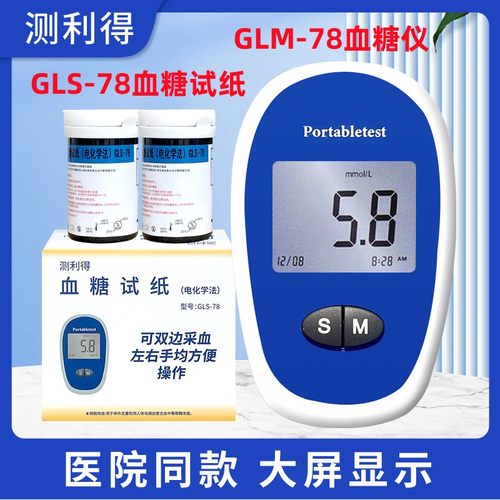 测利得GLM-78型血糖仪GLS-78试纸