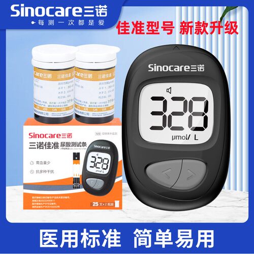 三诺佳准UZ101尿酸仪试纸片