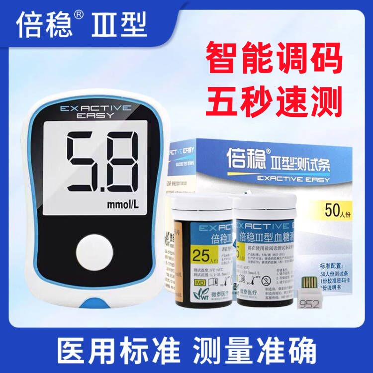 倍稳III型血糖试纸血糖试片