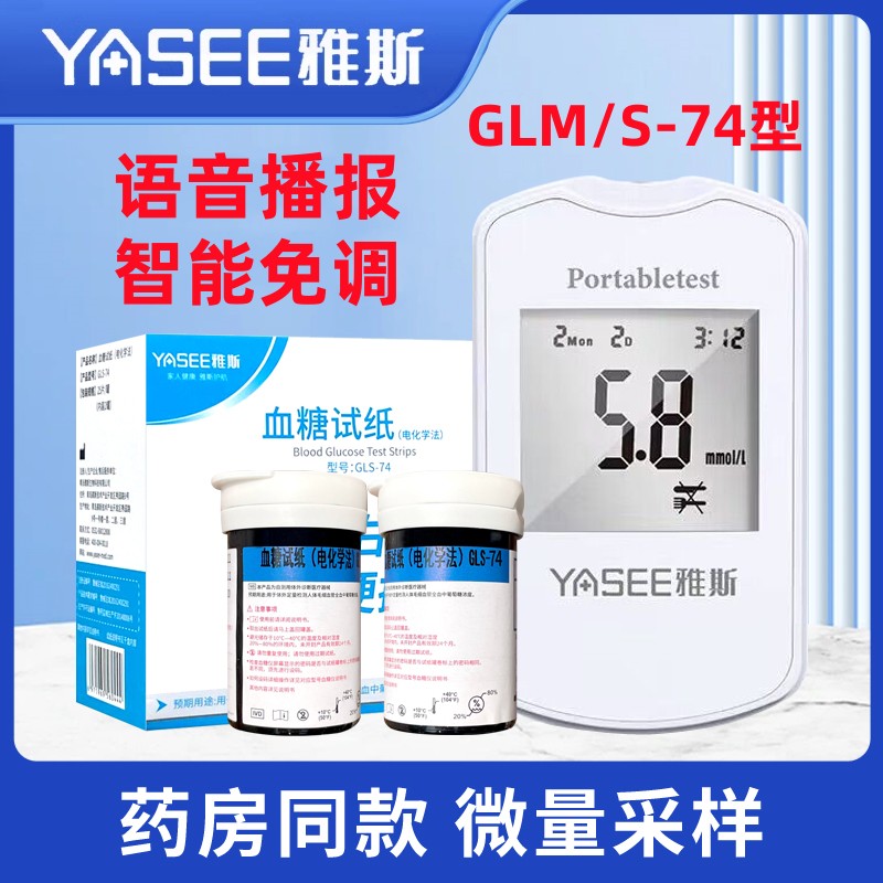 雅斯GLM-74血糖仪GLS-74血糖试纸