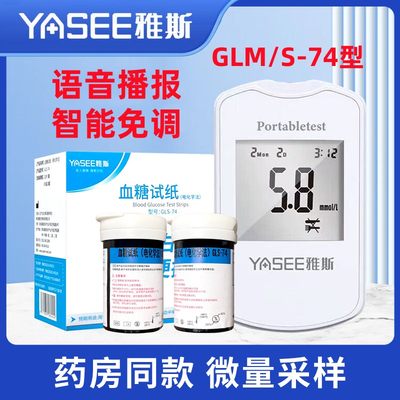 雅斯GLM-74血糖仪GLS-74血糖试纸