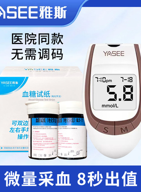 雅斯血糖试纸GLS-77型家用电子血糖仪GLM-77免调码雅适血糖仪试片