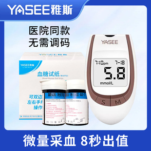 77免调码 雅适血糖仪试片 77型家用电子血糖仪GLM 雅斯血糖试纸GLS