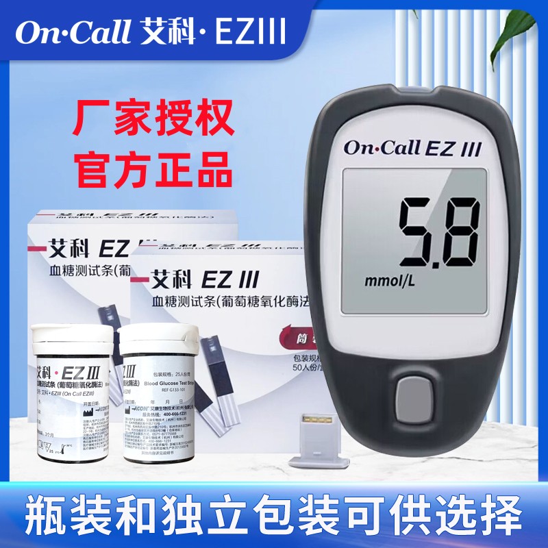 艾科EZⅢ血糖测试条 家用血糖仪桶装试纸 EZ3血糖测试仪独立试片 医疗器械 血糖用品 原图主图