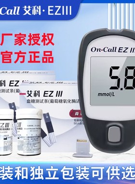 艾科EZⅢ血糖测试条 家用血糖仪桶装试纸 EZ3血糖测试仪独立试片