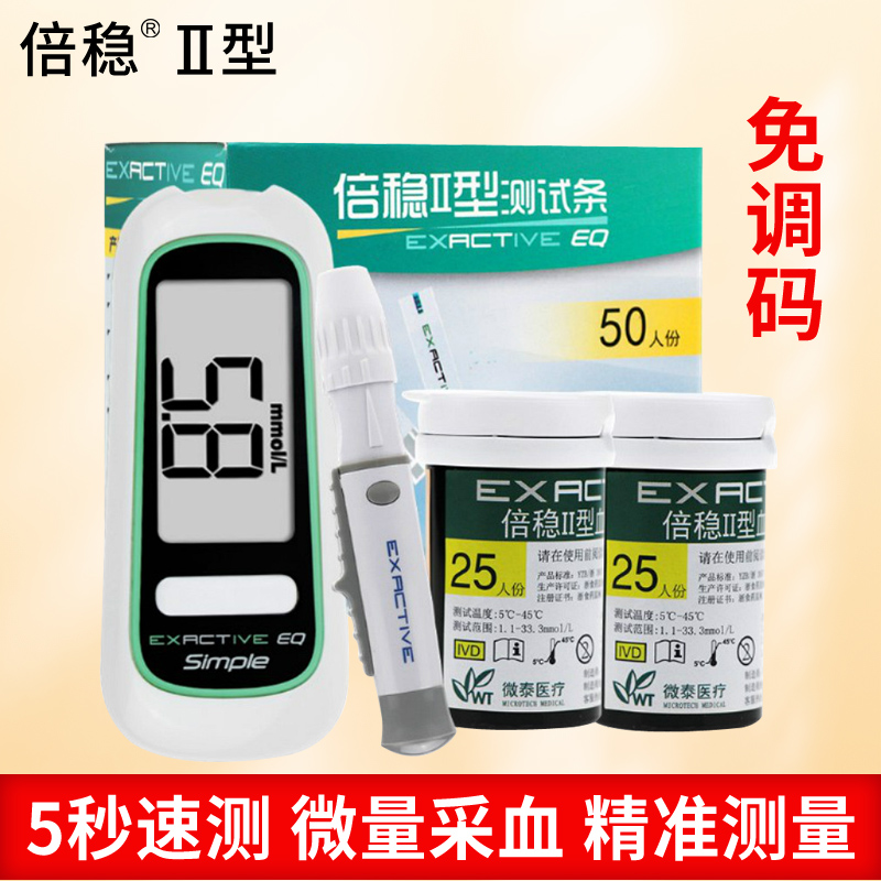 倍稳2型血糖仪测试条准确测糖