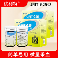 优利特URIT-G25血糖试纸家用医用URIT-25/10/80/81血糖仪试条试片