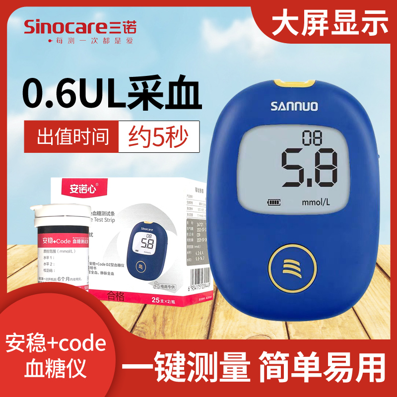 三诺安稳+code血糖试纸测量准确