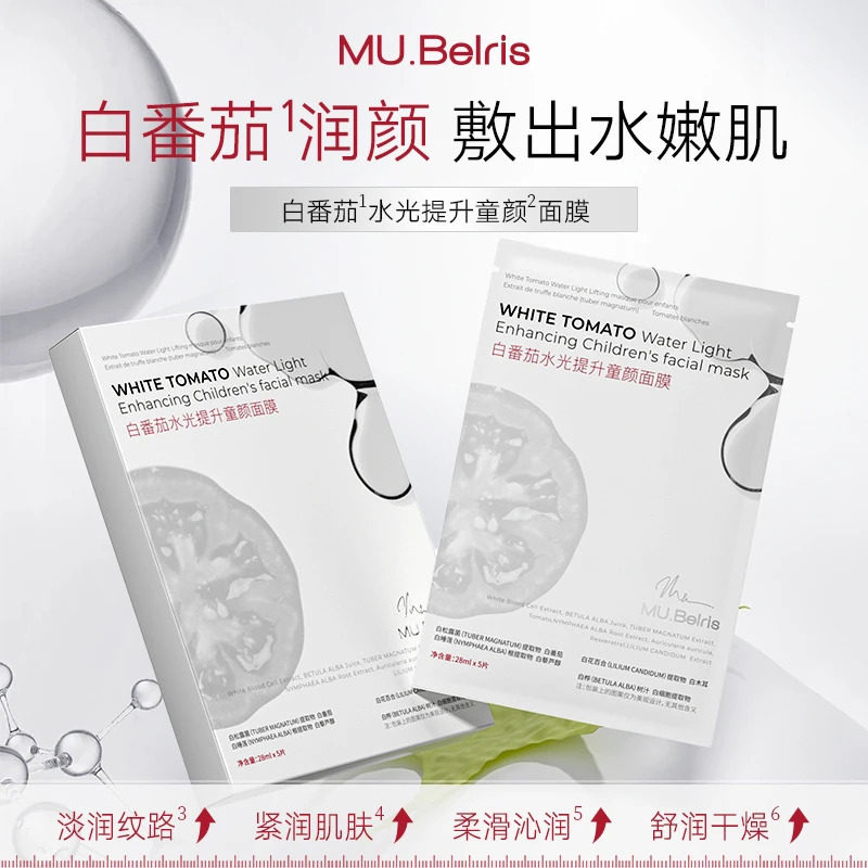 MU.Belris白番茄水光补水面膜保湿嫩肤修护肌肤紧致抗皱女士专用
