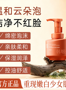 氨基酸大油皮控油泡泡洁面慕斯