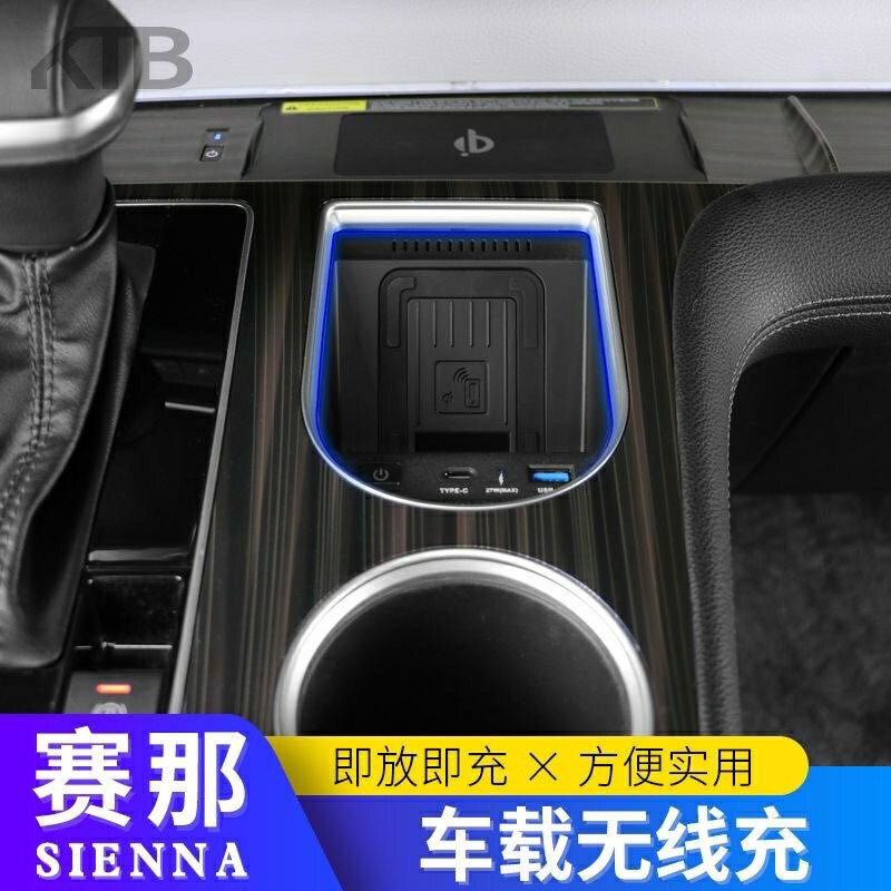适用丰田赛那/格瑞维亚无线充专用水杯充电器手机车载快充配件