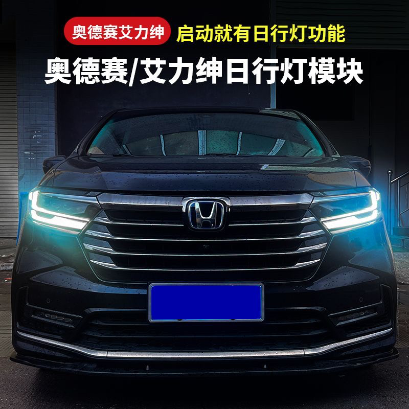 适用于22-26款奥德赛常亮日行灯新款混动艾力绅前示宽灯模块改装