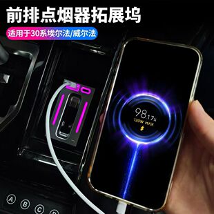 适用15-23款埃尔法Alphard Vellfire 30系点烟器快充坞中控充电器