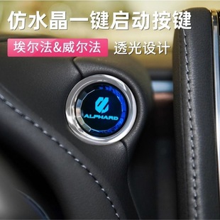 适用丰田30系埃尔法水晶一键启动按钮alphard40系威尔法改装配件