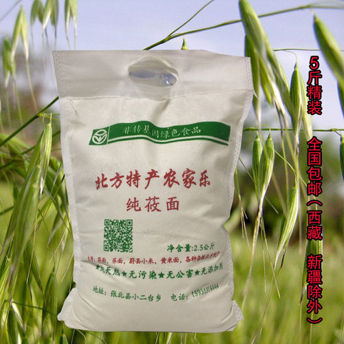 张家口坝上现磨莜面莜麦面燕麦粉莜麦面-封面