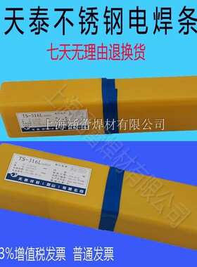 天泰TS-308/309A102 A022 A042 A302 A312 A402 A412不锈钢电焊条