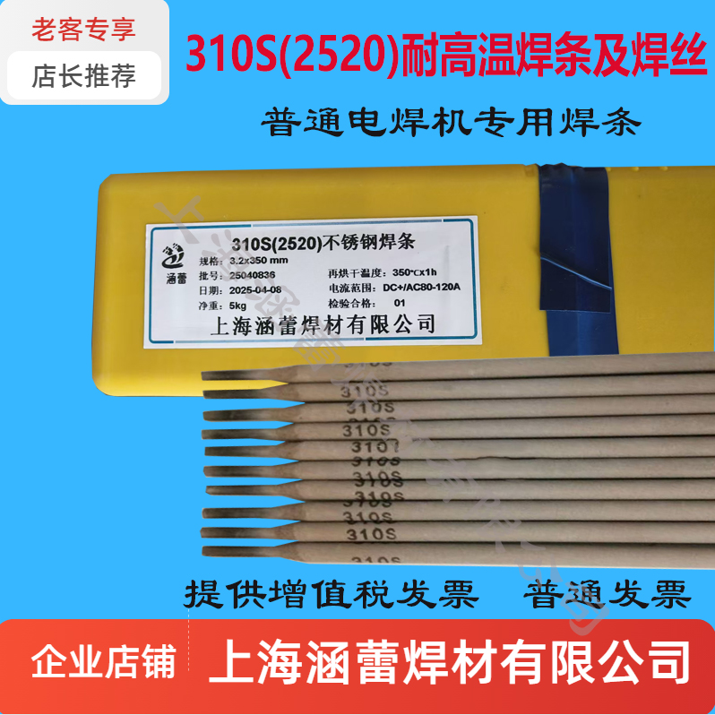 310S不锈钢专用耐高温焊条氩弧