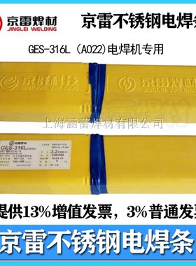 京雷GES-308A102A302A132A022A312A402A412E2209不锈钢电焊条3.2