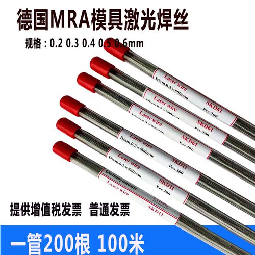 SKD11718738H13P20激光焊丝