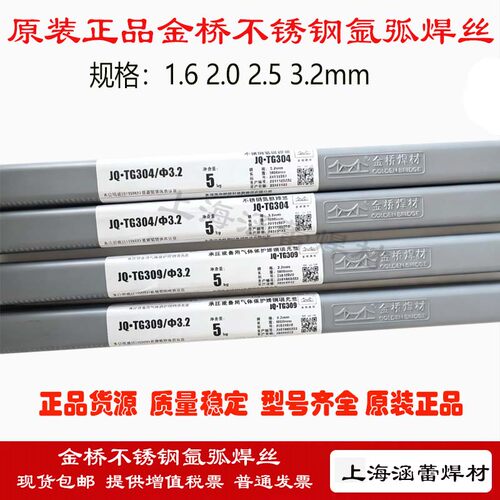 金桥丝ER304/308L不锈钢氩弧焊丝