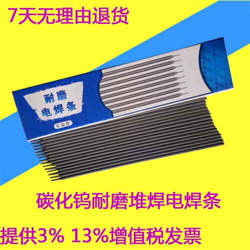涵蕾D707D998碳化钨耐磨焊条