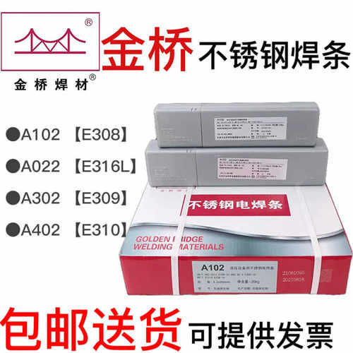 金桥308309316L310不锈钢焊条